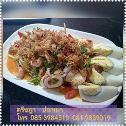 ยำถั่วพู