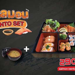 แซลมอนซูชิ เบนโตะ เซท