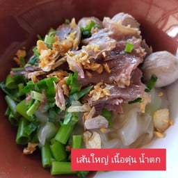 ก๋วยเตี๋ยวเรือนายตั้ม