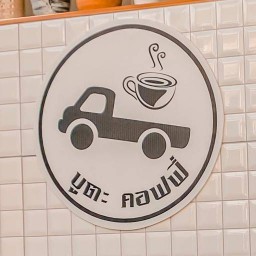 กาแฟสด บูตะคอฟฟี่&กระเพราคอหมูทอดพริกแห้ง บริทาเนีย