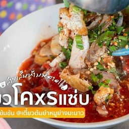 เกาเหลาเย็นตาโฟ