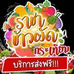 ราชาข้าวผัด หนองแขม