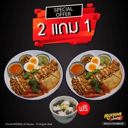 [2 Free 1] 2 x Men Free! 1 x Clear Soup With Seaweed