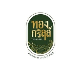 ทองกริลล์ คอหมูย่างข้าวคั่ว ทองกริลล์ คอหมูย่างข้าวคั่ว