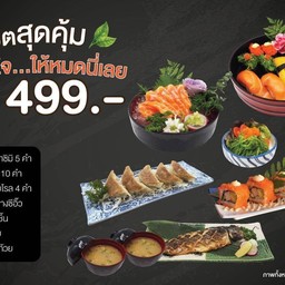 เซตสุดคุ้ม อิ่มจุใจ