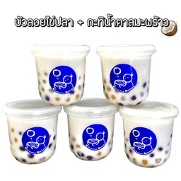 บัวลอยไข่ปลา+กะทิน้ำตาลมะพร้าว (ใส่มะพร้าวอ่อน) 5 ถ้วย