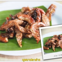 ไส้อ่อนหมูย่าง