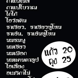 หนุงหนิงคอฟฟี่&ที