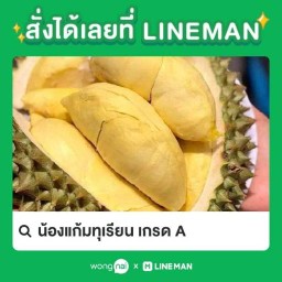 ทุเรียน  น้องแก้ม เกรด A