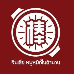 จินเซีย หมูกระทะ หมูหมักในตำนาน หลักสี่