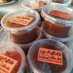 ปลาร้าสับ(แจ่วบอง)