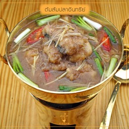 ต้มส้มปลาอินทรีย์