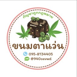 ขนมตาแว่น