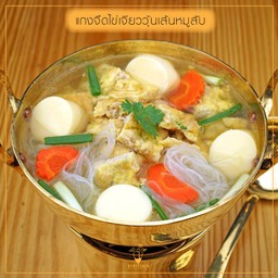 แกงจืดไข่เจียววุ้นเส้นหมูสับ