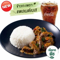 ใหม่! แมคข้าวกะเพราแพลนต์เบส (ทำจากพืช)