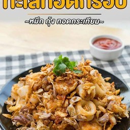 ครัวข้าวหอมน้ำยาปูและอาหารตามสั่ง