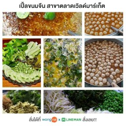 เปิ้ลขนมจีนน้ำยาสูตรโบราณ (ตลาดเวิลด์มาร์เก็ต)