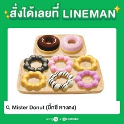 Mister Donut บิ๊กซี หางดง