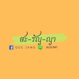 สะ-รัญ-ญา