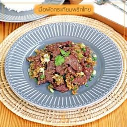 เนื้อผัดกระเทียมพรีกไทย