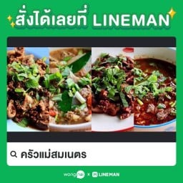 ครัวแม่สมเนตร