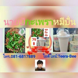 ขนมครกนายบี