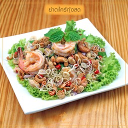 ยำตะไคร้กุ้งสด