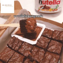 Me.recipe.m Brownie