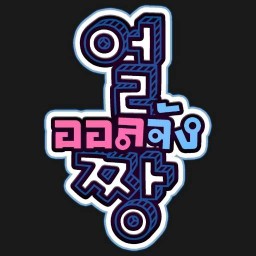 ร้านออลจัง