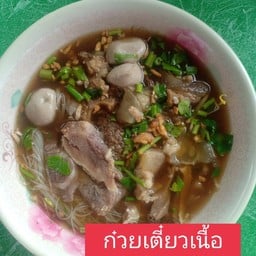ก๋วยเตี๋ยวหมูตุ๋นลูกชิ้น เอ็นแก้ว