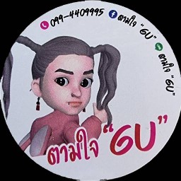 ตามใจ"GU"
