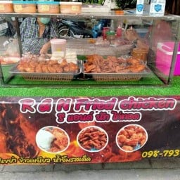 ไก่ทอด R&N Fried Chicken