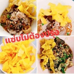 ติ๊กเตี๋ยวต้มยำโบราณ แซ่บ...ไม่ต้องปรุง วัดชากสมอ ดอนหัวฬ่อ