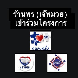 ร้านพร(เจ๊หมวย)