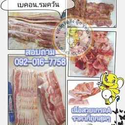 เบคอนรมควันเกรดพรีเมี่ยม