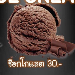 ไอศกรีม ช๊อคโกแลต