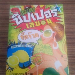 ลูกอมรสเปรี้ยว