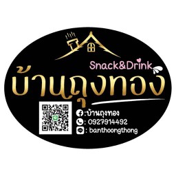 บ้านถุงทอง Snack&Drink พึ่งมี50