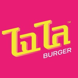 Chailai Burger (ไฉไลเบอร์เกอร์) สาขาปัตตานี