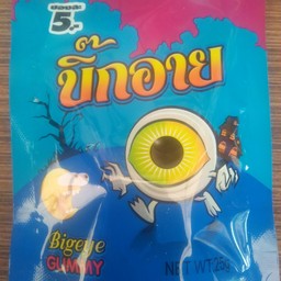 เยลรี่ลูกตา