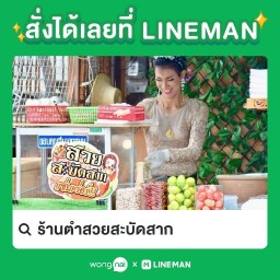 ร้านตำสวยสะบัดสาก