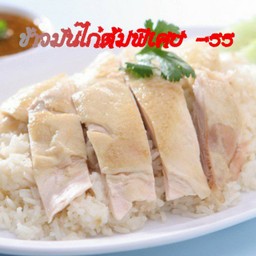 ข้ามมันไก่ต้ม พิเศษ