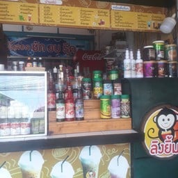 ลิงยิ้ม กาแฟโบราณ
