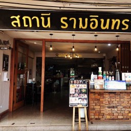 สถานี รามอินทรา