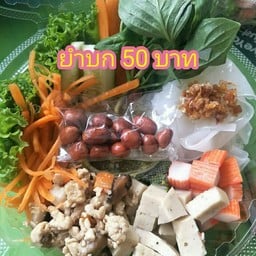 ครัวหน้าบ้านแซ่บ