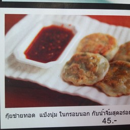 กุ๊ยช่ายทอด