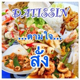 DATISSIN ตามใจสั่ง