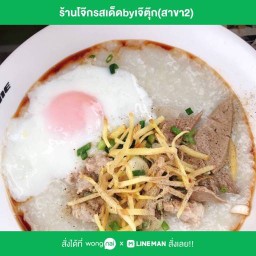 ร้านโจ๊กรสเด็ดbyเจ๊ตุ๊ก(สาขา2)