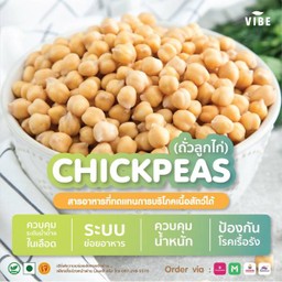 Chickpeas(50g.)(Protein9.5g.)