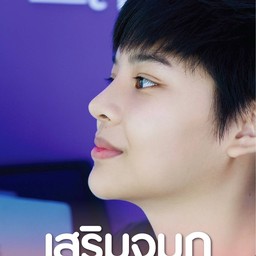 รีวิวเสริมจมูก